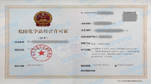 危化證辦理需要多久,？需要準(zhǔn)備哪些資料,？