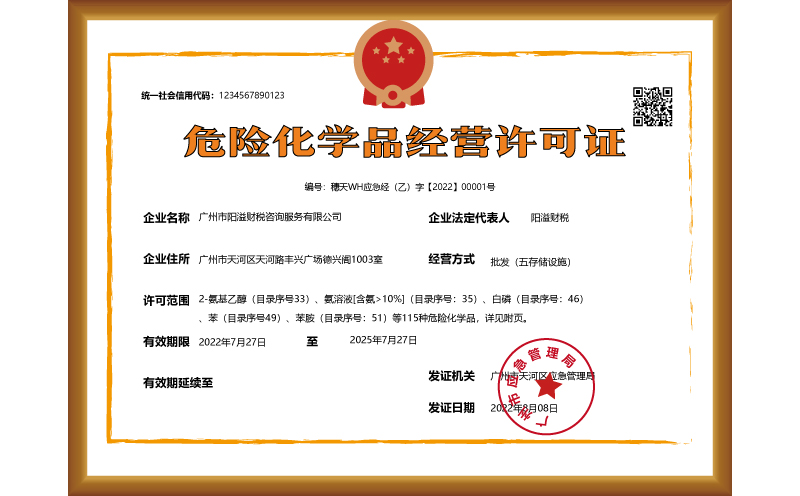 全廣州易制毒易制爆?；C代辦,，二類三類易制毒辦理
